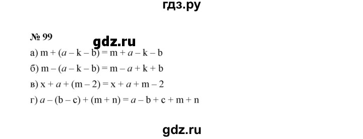ГДЗ по алгебре 7 класс  Макарычев   задание - 99, Решебник к учебнику 2022