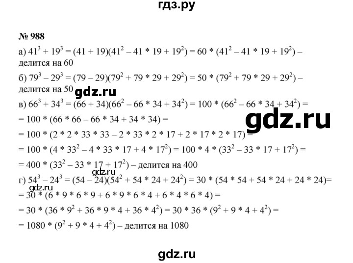 ГДЗ по алгебре 7 класс  Макарычев   задание - 988, Решебник к учебнику 2022
