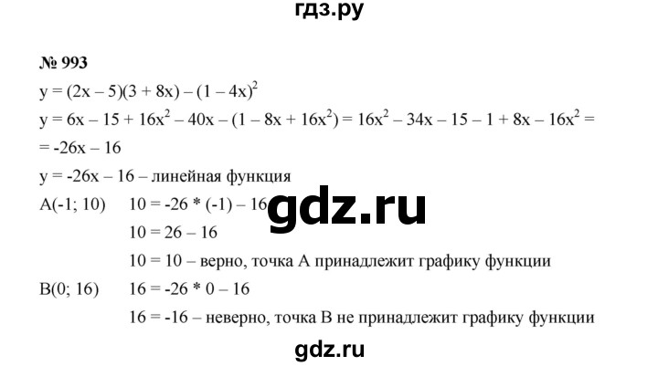 ГДЗ по алгебре 7 класс  Макарычев   задание - 993, Решебник к учебнику 2022