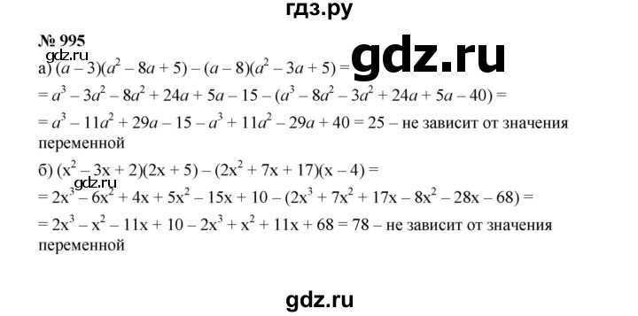 ГДЗ по алгебре 7 класс  Макарычев   задание - 995, Решебник к учебнику 2022
