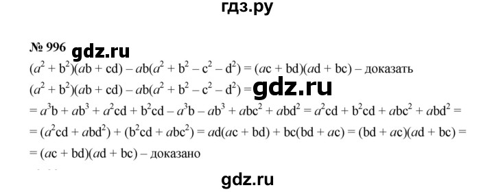 ГДЗ по алгебре 7 класс  Макарычев   задание - 996, Решебник к учебнику 2022
