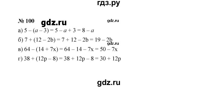 ГДЗ по алгебре 7 класс  Макарычев   задание - 100, Решебник к учебнику 2022