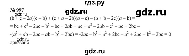 ГДЗ по алгебре 7 класс  Макарычев   задание - 997, Решебник к учебнику 2022