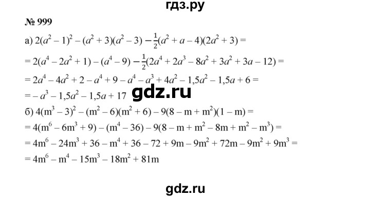 ГДЗ по алгебре 7 класс  Макарычев   задание - 999, Решебник к учебнику 2022