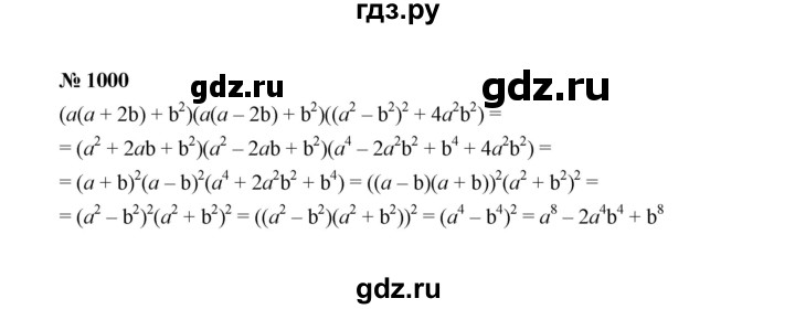 ГДЗ по алгебре 7 класс  Макарычев   задание - 1000, Решебник к учебнику 2022