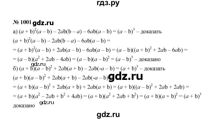 ГДЗ по алгебре 7 класс  Макарычев   задание - 1001, Решебник к учебнику 2022