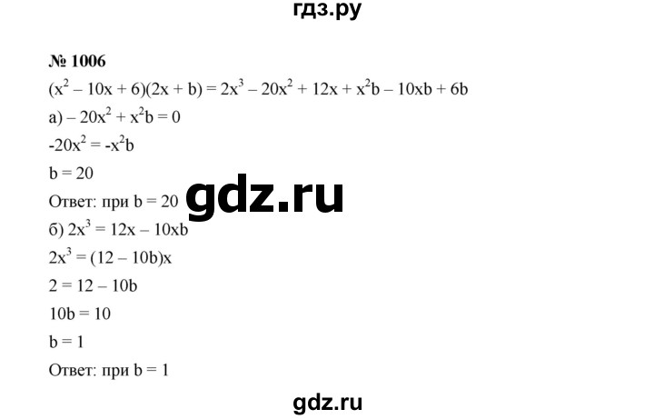ГДЗ по алгебре 7 класс  Макарычев   задание - 1006, Решебник к учебнику 2022