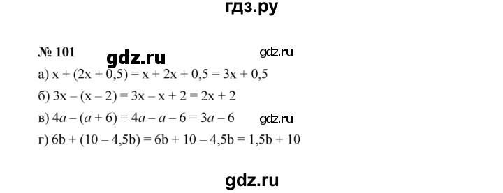 ГДЗ по алгебре 7 класс  Макарычев   задание - 101, Решебник к учебнику 2022