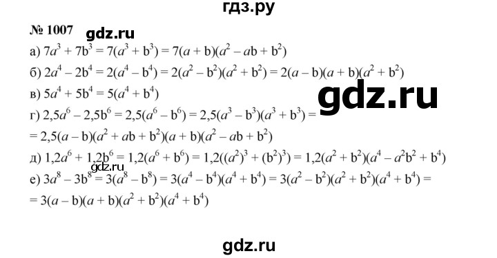 ГДЗ по алгебре 7 класс  Макарычев   задание - 1007, Решебник к учебнику 2022