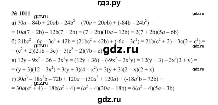 ГДЗ по алгебре 7 класс  Макарычев   задание - 1011, Решебник к учебнику 2022