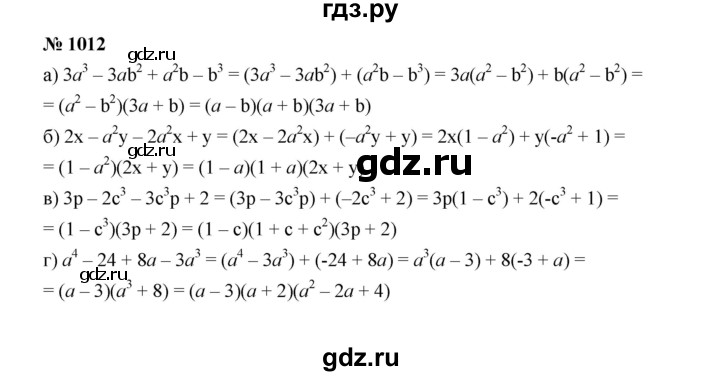ГДЗ по алгебре 7 класс  Макарычев   задание - 1012, Решебник к учебнику 2022
