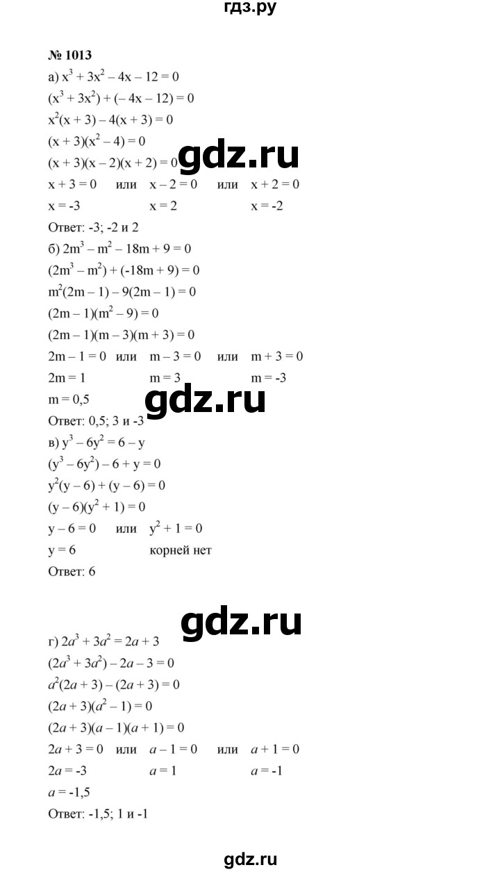 ГДЗ по алгебре 7 класс  Макарычев   задание - 1013, Решебник к учебнику 2022