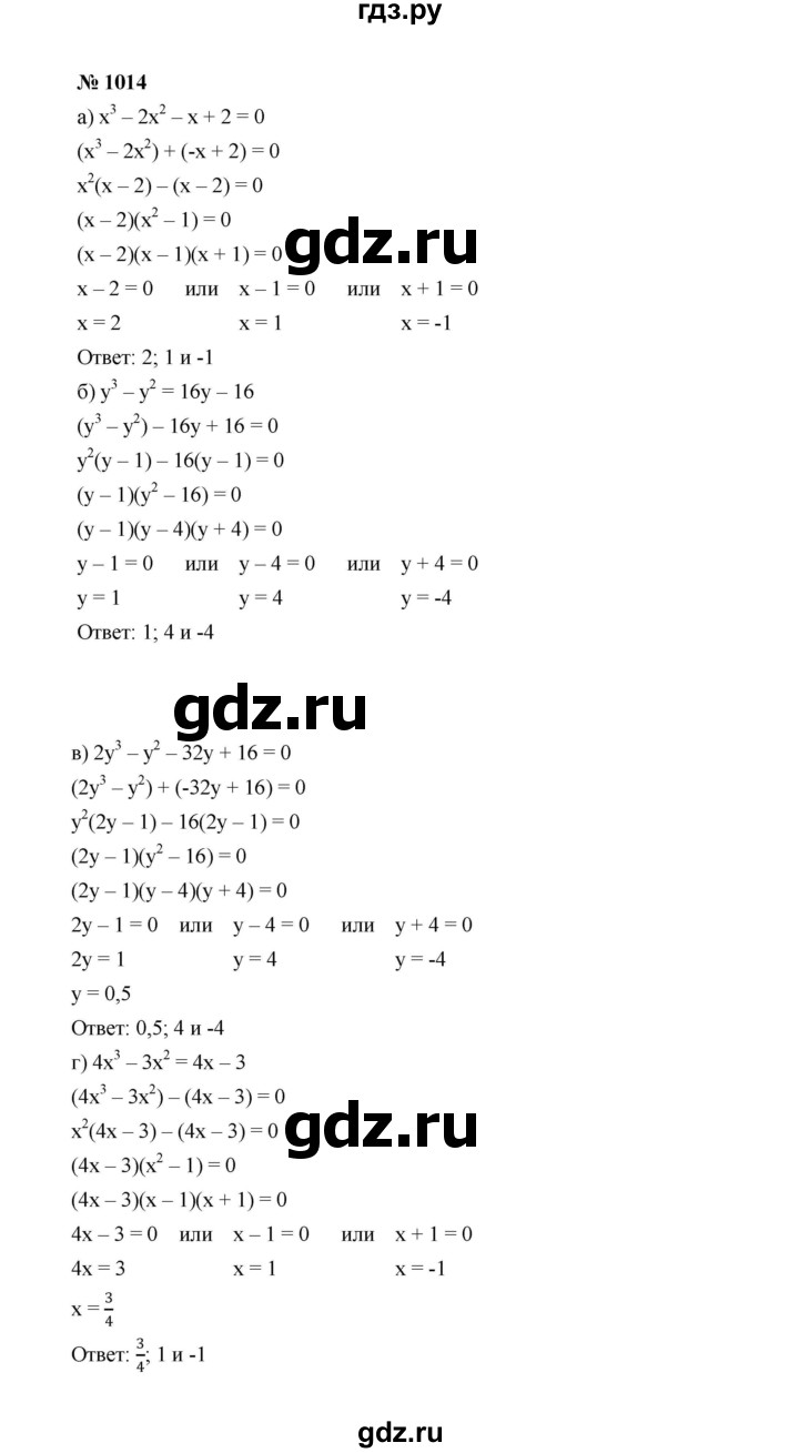 ГДЗ по алгебре 7 класс  Макарычев   задание - 1014, Решебник к учебнику 2022