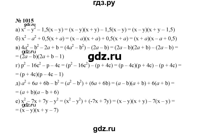 ГДЗ по алгебре 7 класс  Макарычев   задание - 1015, Решебник к учебнику 2022