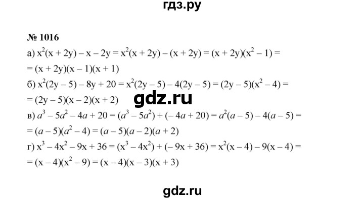 ГДЗ по алгебре 7 класс  Макарычев   задание - 1016, Решебник к учебнику 2022