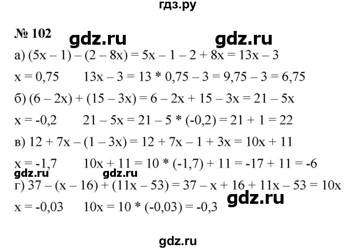 ГДЗ по алгебре 7 класс  Макарычев   задание - 102, Решебник к учебнику 2022
