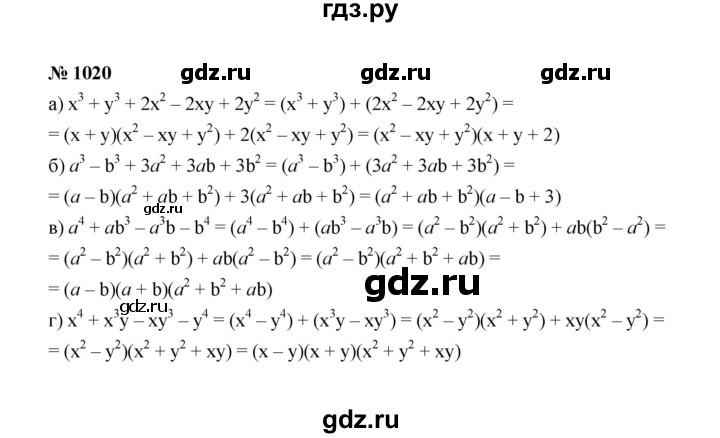 ГДЗ по алгебре 7 класс  Макарычев   задание - 1020, Решебник к учебнику 2022