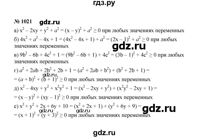 ГДЗ по алгебре 7 класс  Макарычев   задание - 1021, Решебник к учебнику 2022