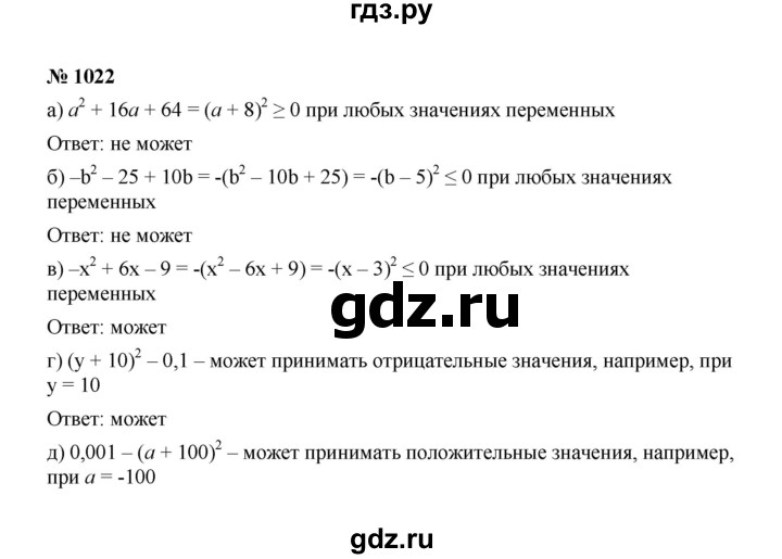 ГДЗ по алгебре 7 класс  Макарычев   задание - 1022, Решебник к учебнику 2022