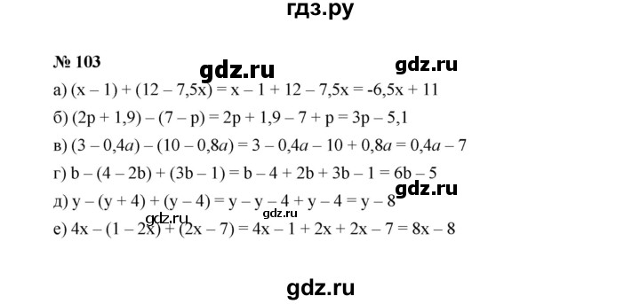 ГДЗ по алгебре 7 класс  Макарычев   задание - 103, Решебник к учебнику 2022