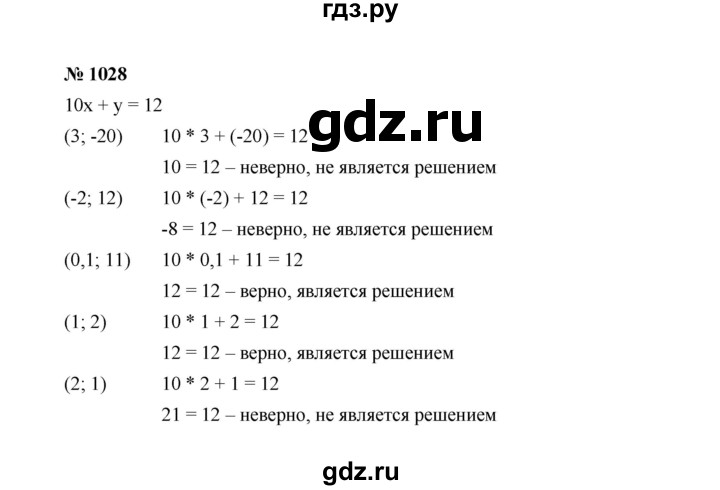 ГДЗ по алгебре 7 класс  Макарычев   задание - 1028, Решебник к учебнику 2022