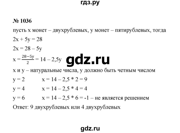 ГДЗ по алгебре 7 класс  Макарычев   задание - 1036, Решебник к учебнику 2022