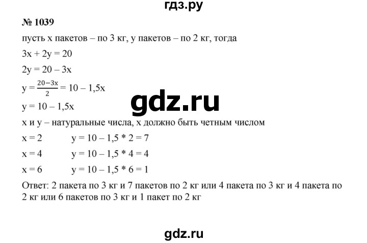 ГДЗ по алгебре 7 класс  Макарычев   задание - 1039, Решебник к учебнику 2022