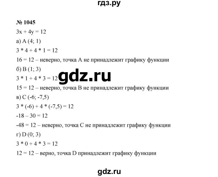 ГДЗ по алгебре 7 класс  Макарычев   задание - 1045, Решебник к учебнику 2022