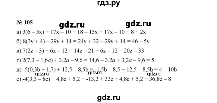 ГДЗ по алгебре 7 класс  Макарычев   задание - 105, Решебник к учебнику 2022