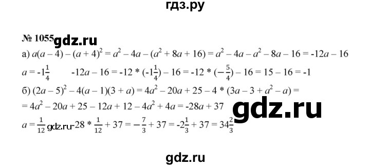ГДЗ по алгебре 7 класс  Макарычев   задание - 1055, Решебник к учебнику 2022
