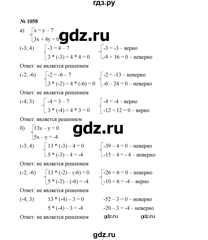 ГДЗ по алгебре 7 класс  Макарычев   задание - 1058, Решебник к учебнику 2022