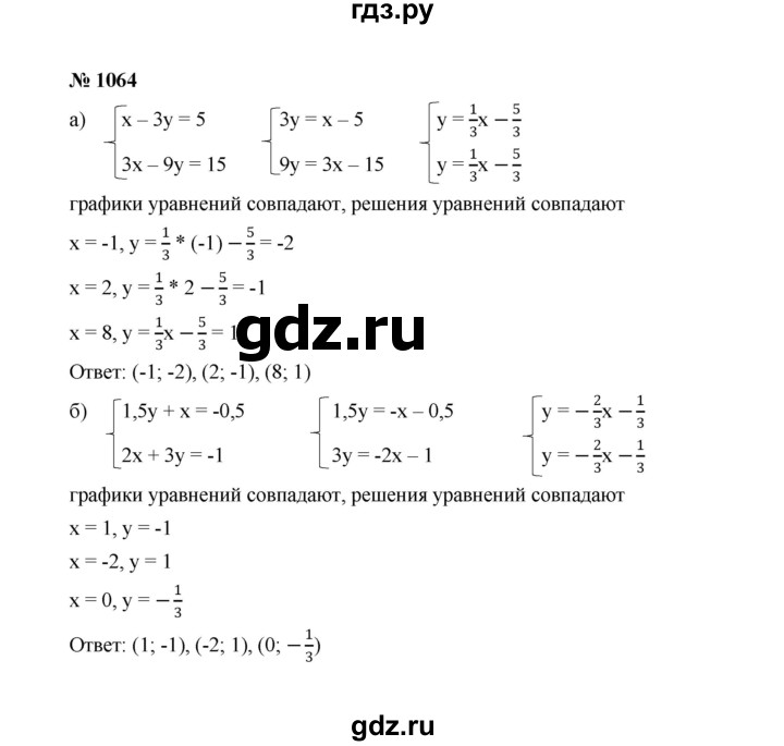ГДЗ по алгебре 7 класс  Макарычев   задание - 1064, Решебник к учебнику 2022