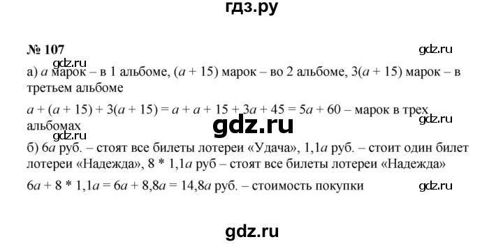 ГДЗ по алгебре 7 класс  Макарычев   задание - 107, Решебник к учебнику 2022