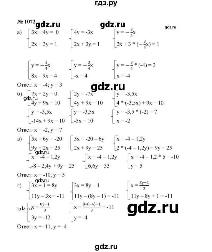 ГДЗ по алгебре 7 класс  Макарычев   задание - 1072, Решебник к учебнику 2022