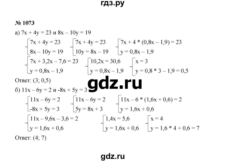 ГДЗ по алгебре 7 класс  Макарычев   задание - 1073, Решебник к учебнику 2022