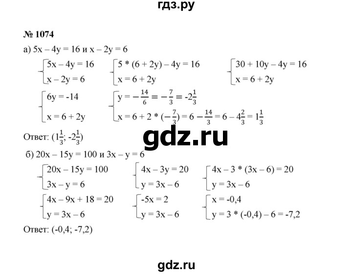 ГДЗ по алгебре 7 класс  Макарычев   задание - 1074, Решебник к учебнику 2022
