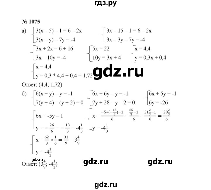 ГДЗ по алгебре 7 класс  Макарычев   задание - 1075, Решебник к учебнику 2022