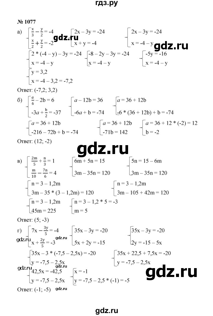 ГДЗ по алгебре 7 класс  Макарычев   задание - 1077, Решебник к учебнику 2022