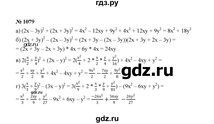 ГДЗ по алгебре 7 класс  Макарычев   задание - 1079, Решебник к учебнику 2022