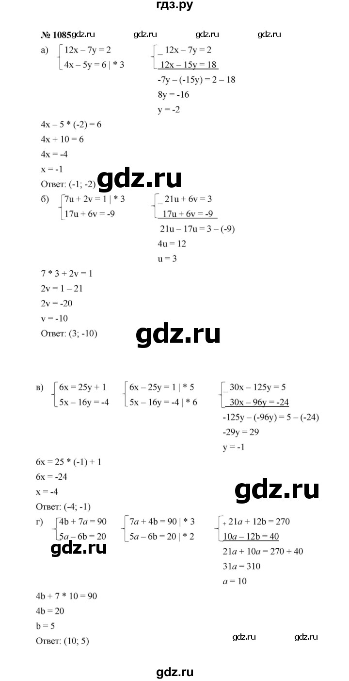 ГДЗ по алгебре 7 класс  Макарычев   задание - 1085, Решебник к учебнику 2022