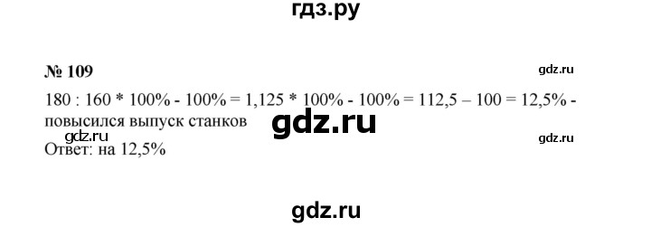 ГДЗ по алгебре 7 класс  Макарычев   задание - 109, Решебник к учебнику 2022