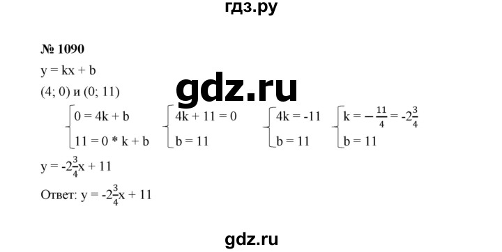 ГДЗ по алгебре 7 класс  Макарычев   задание - 1090, Решебник к учебнику 2022