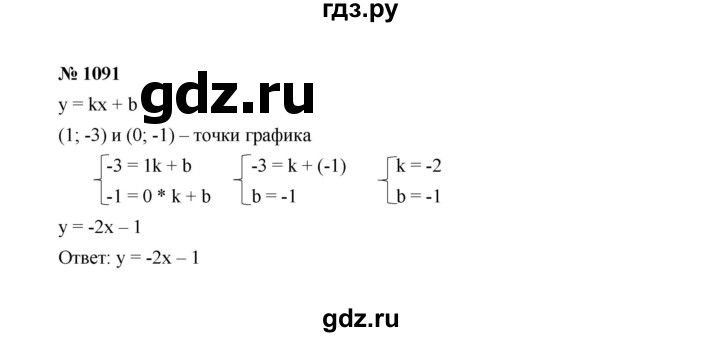 ГДЗ по алгебре 7 класс  Макарычев   задание - 1091, Решебник к учебнику 2022