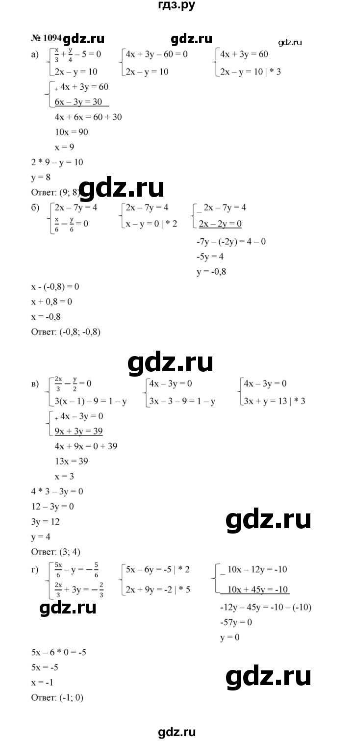 ГДЗ по алгебре 7 класс  Макарычев   задание - 1094, Решебник к учебнику 2022