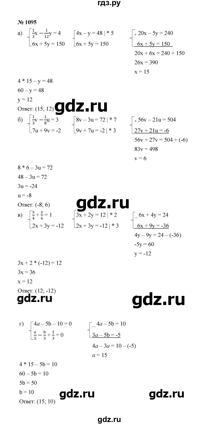 ГДЗ по алгебре 7 класс  Макарычев   задание - 1095, Решебник к учебнику 2022