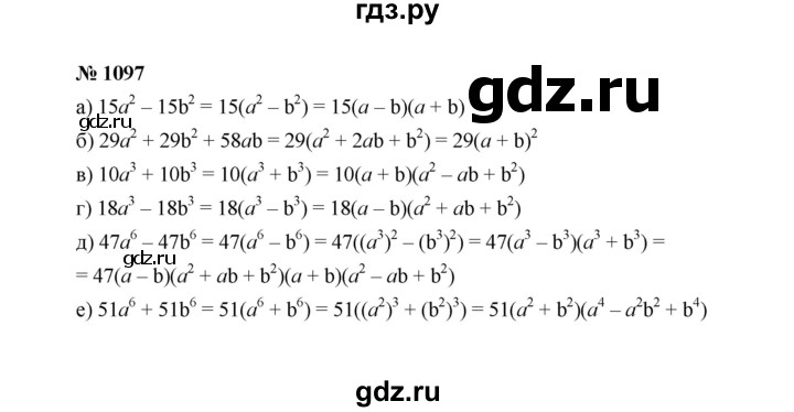 ГДЗ по алгебре 7 класс  Макарычев   задание - 1097, Решебник к учебнику 2022