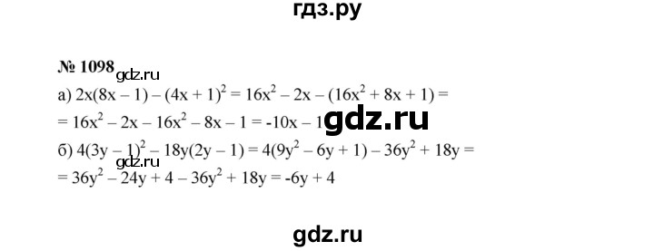 ГДЗ по алгебре 7 класс  Макарычев   задание - 1098, Решебник к учебнику 2022