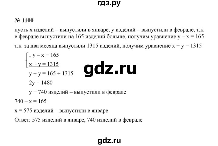 ГДЗ по алгебре 7 класс  Макарычев   задание - 1100, Решебник к учебнику 2022