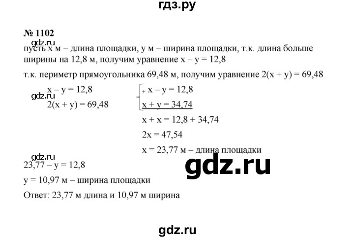 ГДЗ по алгебре 7 класс  Макарычев   задание - 1102, Решебник к учебнику 2022