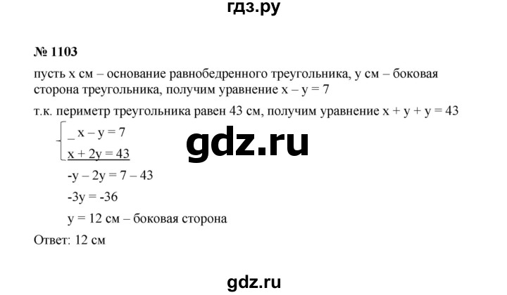 ГДЗ по алгебре 7 класс  Макарычев   задание - 1103, Решебник к учебнику 2022